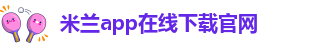 国际米兰官方app安卓版下载安装